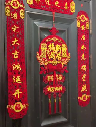 乔迁之喜磁吸对联新居布置新房搬家进宅仪式门贴入宅装饰用品大全