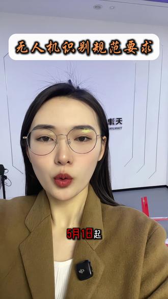 无人机起飞 5月1号起无人机被锁是真的吗?
#无人机 #无人机起飞 #无人机管控