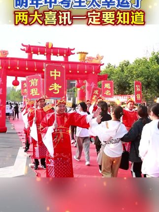 明年参加中考的孩子有福了!#家长必读 #父母必看系列 #升学 #中考升学规划 #家长必看