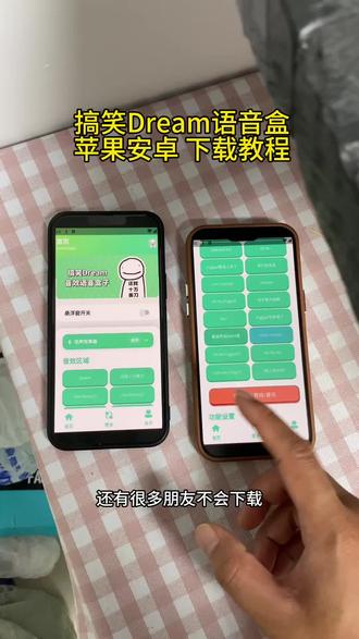 《星辰动画》 搞笑Dream语音盒下载教程 #搞笑Dream语音盒 #搞笑Dream语音盒下载 #搞笑Dream音效语音盒子下载 #搞笑Dream