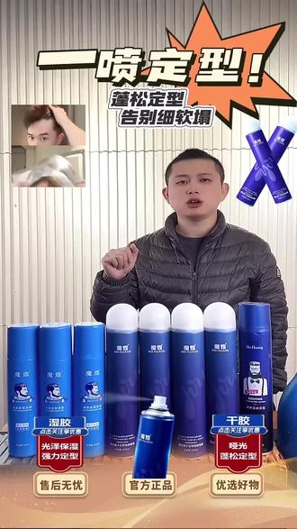 一喷定型!告别头发细软塌 主播力荐定型发胶,蓬松定型,保湿增亮,速来了解!