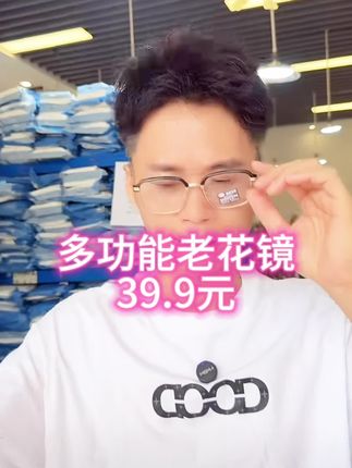 你见过专为老年人设计的老花镜吗?它不仅能抗疲劳,防紫外线,而且还能防蓝光,防辐射,这是我们的新款老花镜,专门针对长时间看手机,电脑的用眼需求设计的高品质眼镜,带上后可以轻松过滤有害光线,保护眼睛不受伤害,喜欢的点击下方链接抢购吧#老花镜#防蓝光#防紫外线#防辐射眼镜 #关爱老人