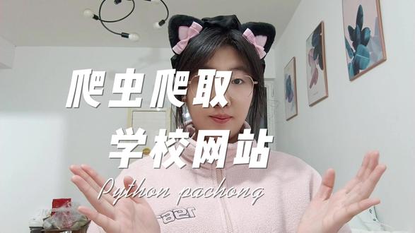 爬虫爬取学校官方网站 import urllib.request
# 发送请求,请求学院官网
response = urllib.request.urlopen('https://www.tsinghua.edu.cn/')
print(response.read().decode())
# 打印响应数据类型
print(type(response))
# 打印属性和方法dir()
print(dir(response))
# 获取请求的网页URL
print(response.geturl())
# 获取状态码
print(response.getcode())
# 获取响应的元信息
print(response.info())
# 获取响应头信息
print(response.getheaders())
#编程 #计算机 #ai #人工智能