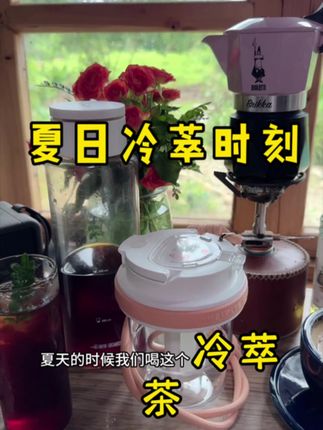 冷萃的季节