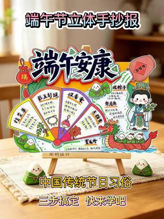 #我和娃的手工日记 还在为孩子的端午手抄报作业发愁吗?
给你准备了这款扇形设计的端午手抄报线稿!
涵盖端午所有习俗元素,黑白线条干净清晰,直接打印就能涂色,零基础也能轻松完成,老师看了都夸好!
需要的家长赶紧码住!还有英文版哦!满足各种英语小报需求#端午手抄报 #小学生手抄报 #端午作业 #传统节日手抄报