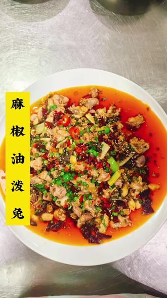【麻辣油泼兔】:麻辣鲜香,兔肉滑嫩入味,香味扑鼻,口齿留香。#抖音 #抖音美食创作人 #抖音美食推荐官 #抖音美食精选 #抖音美食