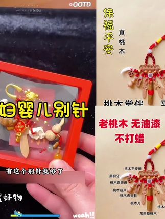 桃木挂件宝宝收惊新生婴儿出门孕妇司机挂件#抖音我要上热门🔥 #纯手工编绳