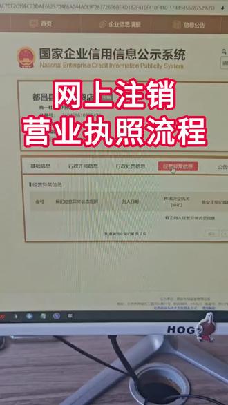 血泪教训,营业执照注销少跑5趟的秘籍💡
不用的营业执照不管是个体户还是企业执照一定要注销,不然异常了注销也会被罚款哦!
⚡ 极简注销四步法(附致命细节)
🔴 STEP 1 稅务注销(90%人卡在这!)
💼 材料清单:
① 营业执照副本 → 复印件盖公章
② 空白发票 → **剪角拍照留存**(稅局回收)
③ 金稅盘 → 作废后带原件
④ 近3年财报 → **零申报也要交!**
💥 高危操作:
× 没缴销公章(后果:清稅证明无效!)
× 忘清缴印花稅(