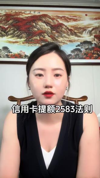 信用卡提额法则 #信用卡小常识 #信用卡 #吉林同城 #吉林同城实体店 #pos机申请