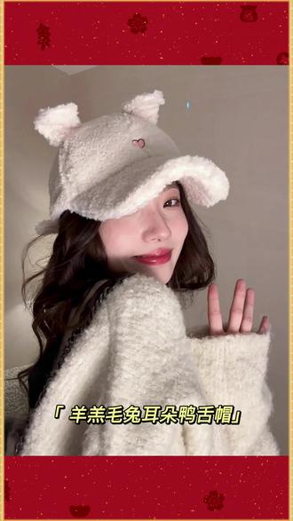 兔耳朵棒球帽子女秋冬季百搭显脸小保暖可爱毛绒茸正反两戴鸭舌帽#秋冬帽子 #百搭帽子 #显脸小帽子 #可爱帽子 #兔耳朵帽子