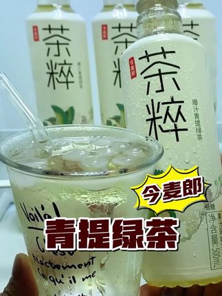 今麦郎茶粹的大羊毛来了,茶香混合着果香,真的超好喝! #今麦郎茶粹 #饮品 #仙女都在喝什么 #好喝不贵 #夏日饮品
