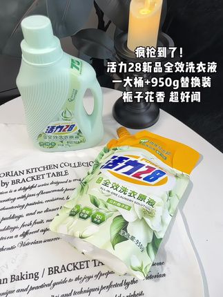 终于抢到了!!活力28新品全效洗衣液!这价到手1桶送1袋替换装,趁活动别犹豫闭眼薅!#洗护好物#活力28洗衣液 #洗衣服就靠它了 #好物推荐#活力28