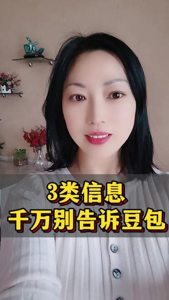 3类信息千万别告诉豆包#社会百态#正能量 #讨论 #每日分享