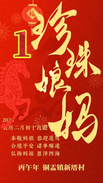 第一集!(共六集)2026年潮阳区铜盂镇新厝乡奉敬珍珠娘媽,恭迎蓮駕出遊记录!#创作者中心 #传统民俗文化 #热门 #潮汕 #妈祖 @大热门来了 @DOU+上热门 @抖音小游戏原创 @企艺信息转运 @同城精选 @(流量引擎)马逍遥 @赵麻麻少年英歌队小林 @潮汕@明幸 @赵麻麻 @文源礼仪庆典中心