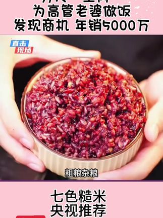 七色糙米