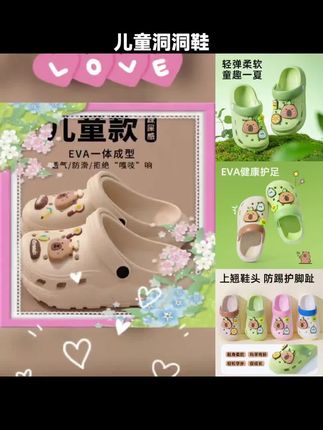儿童洞洞鞋男童卡通卡皮巴拉洞洞鞋夏季2025年居家防滑沙滩凉拖鞋#儿童洞洞鞋 #洞洞鞋出洞 #凉鞋 #沙滩鞋 #软底软面穿上超舒服