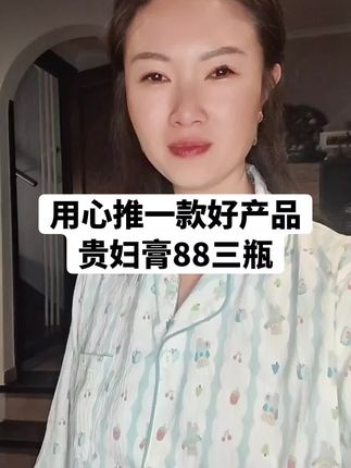 用心推一款好产品 就是这个新款贵妇膏,先从价格上来说很有优势,88三瓶,再从产品上讲,实实在在的好产品,有正规的检测报告,放心用,最后从感受上来说,很滋润保湿舒服@安夏、博宇爸爸——高铁(中文名字) @混血儿郑博宇(安夏妈妈本人小号) @安夏博宇妈妈 #贵妇膏