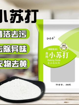 食用小苏打粉清洁清洗果蔬家用 洗衣服刷牙多用途小舒达#小苏打粉 #苏打粉 #小苏打 #苏打 #食用小苏打
