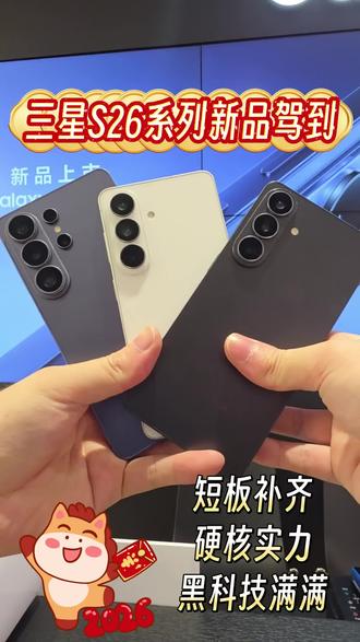 三星S26系列重磅来袭!Galaxy AI黑科技,通勤办公全能拿捏!#办公神器手机 #三星S26系列 #黑科技 #安卓旗舰 #数码前沿