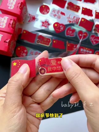#国庆节 #小红旗贴纸 #可爱贴纸
