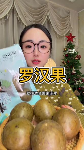 秋冬季超推荐的这个罗汉果甘蔗茶 妈妈们可以试着煮给家里人喝,喝完润润的,不苦而且自带回甘,配料表干净只有罗汉果,个头大品质好,全家人都可以放心喝!#罗汉果 #甘蔗罗汉果水 #罗汉果茶 #强烈推荐