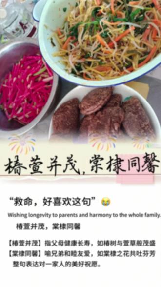 #椿萱并茂 棠棣同馨
爱的味道