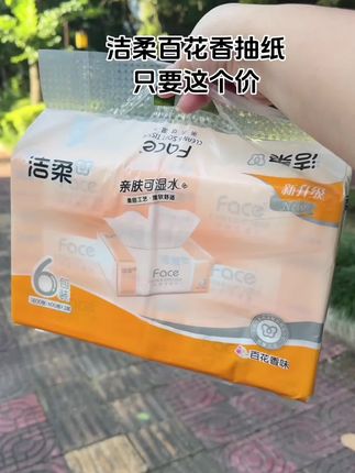 洁柔百花香抽纸#好用的大包纸巾推荐 #洁柔 #好物推荐🔥 #抽纸巾