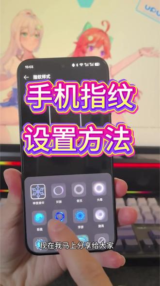 手机指纹样式超详细设置教程#指纹 #指纹设置教程 #手机指纹样式 #指纹包 #科技