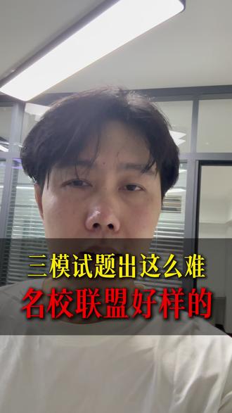 辽宁名校联盟你真牛*!#辽宁高考 #高考冲刺 #高考提分 #高考集训 #高考全日制