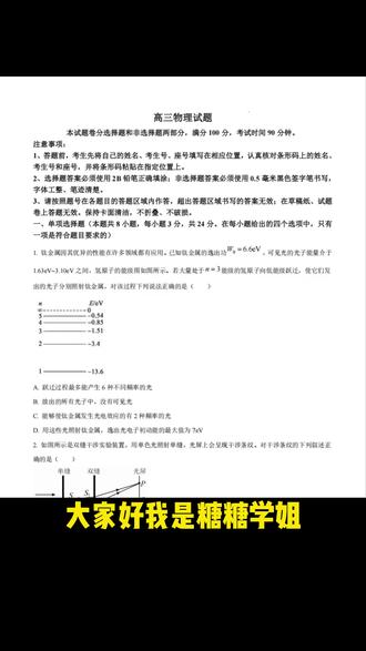 2026届山东德州市高三下学期一模考试物理试题 #高考 #物理 #高中物理 #物理考点