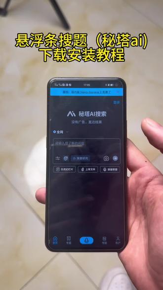 《桂花载酒》悬浮条搜题下载使用教程来啦#秘塔ai #秘塔ai搜索下载教程 #悬浮条搜题 #秘塔ai搜索