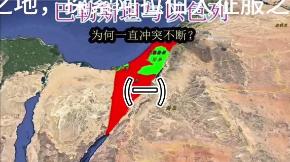 巴勒斯坦与以色列的由来