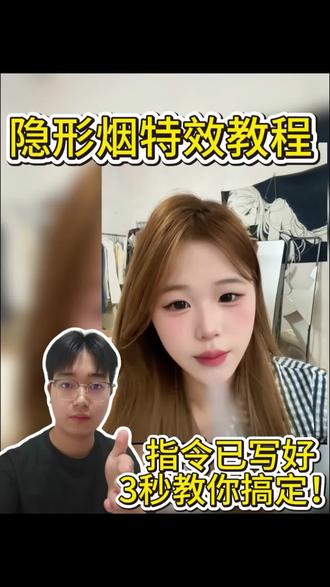 隐形烟特效教程,烟头消失ai剪映,烟特效消除技巧,消失烟 隐形烟特效教程,烟头消失ai剪映,烟特效消除技巧,消失烟的特效,抽烟消失特效烟头消失,怎么把烟p掉视频,皇帝新烟拍摄教程,烟特效消除方法 #即梦Ai #Ai分身戏精大赛 #我的Ai分身杀疯了 #隐形烟特效教程 #烟雾特效