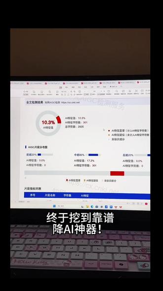 我真服了 自己手搓了好几天AI率没降下来 后面用这个方法几分钟搞定 之前时间白花了🥲#降重的方法与技巧 #毕业论文 #降低AI率的方法 #论文降重 #零感AI