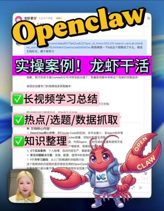 openclaw实操案例🦞新手友好指南
#openclaw
#ai教程
#ai新星计划