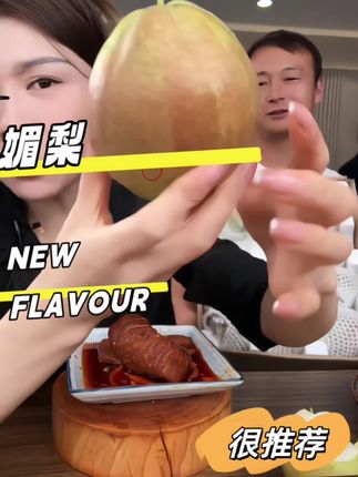 阳信媚梨#抖音美食推荐官 #强烈推荐 #抖音美食 #抖音助农 #好吃到停不下来