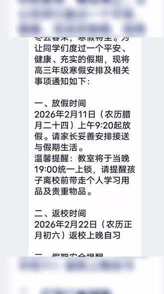 总算轮到高三放假了,这学期上了六个月课,他们也真够辛苦的,喜提小长假十天!