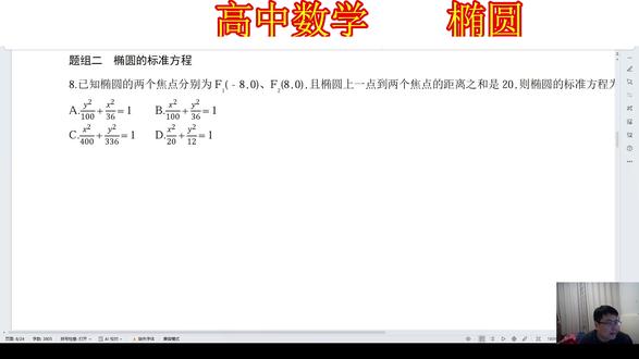 高中数学 椭圆10 高中数学 椭圆#高中数学 #数学老师教你学习方法 #关注我每天分享数学知识#高中数学#数学解题技巧#椭圆#高中数学难点突破