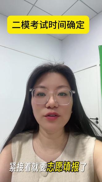 二模考试时间确定#长葛中考#中考志愿填报