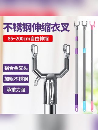 家用衣叉晾衣杆阳台不锈钢可伸缩撑衣杆学生宿舍长款耐用晒衣杆子#晾衣杆 #家用晾衣杆 #不锈钢晾衣杆 #可伸缩晾衣杆 #晒衣杆