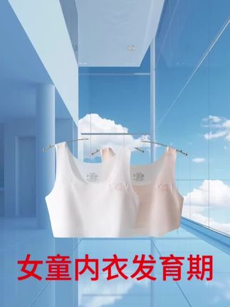 女童内衣发育期10岁小学生第一阶段文胸薄款儿童小背心少女防凸点#好物推荐🔥 #舒适文胸 #强烈推荐 #美背