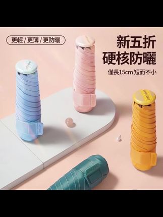 【黑胶款】貝詩超轻小巧便携遮阳防紫外线五折伞晴雨两用防晒伞#雨伞 #五折伞 #迷你伞 #遮阳伞 #雨伞推荐