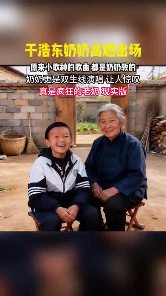 #歌曲若今生已无缘#校园好声音#奶奶 #最美童声