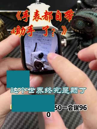 手表都自带助手了#华强北智能手表 #插卡手表