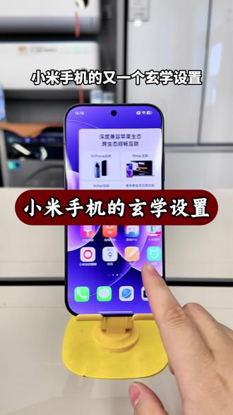 小米手机的玄学设置 #小米之家 #小米17 #长子 #小米用机技巧 #技巧分享