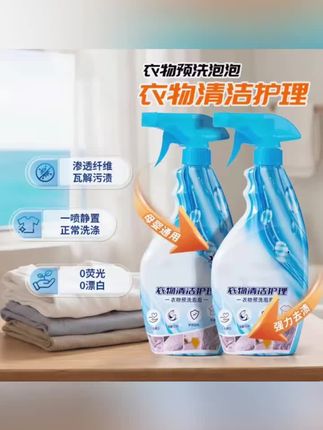 【郝劭文推荐】衣物预洗剂分子解构清洁剂强力去污去油除渍清洁神器#衣物预洗剂 #强力去污去油膜 #清洁神器#平价好物 #好物推荐🔥