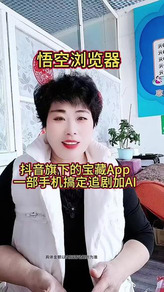 #悟空浏览器#宝藏App#悟空浏览器免费看影视剧 #综述