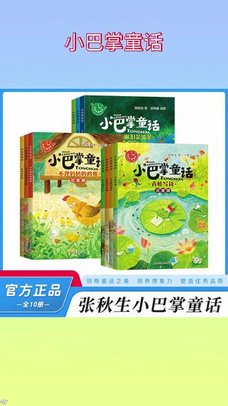 适合小学1-2年级孩子看的小巴掌童话故事书
