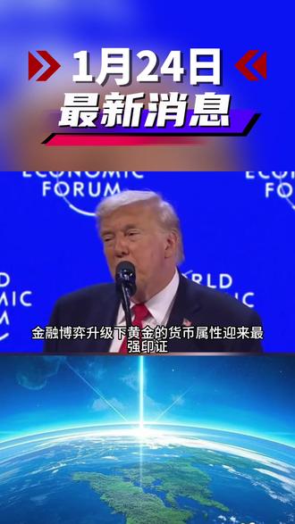 金价狂飙!国内金饰破1500元/克,2026剑指6000美元/盎司#国际局势 #国际局势分析 #金价