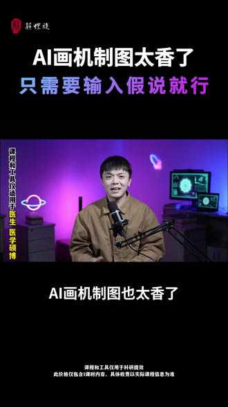 AI画机制图太香了!只需要输入假说就行 #AI工具 #医学SCI #AI提效 #医学论文 #AI生成